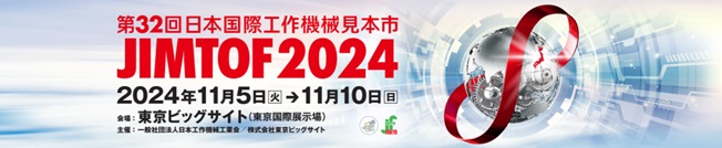 JIMTOF2024/日本工作機械見本市2024
